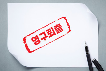 친환경인증 고의·상습 위반 땐 ‘영구 퇴출’ 초강력 제재