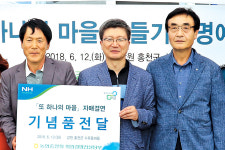 농협중앙회 회원경영컨설팅부, 홍천 수유동마을과 교류 약속