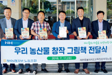 우리농산물 창작 그림동화책 600여권 기증