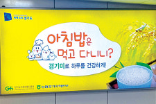 유림푸드-경기영업소 | “밥맛 좋은 경기미 애용하세요” 전방위 홍보
