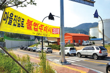 주차장 빈자리 있는데…마을 입구에 무단주차