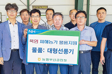 부산공판장, 고령조공법인에 선풍기·생수 등 생필품 전달