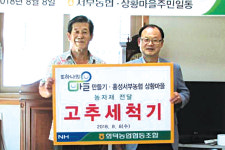 대전 회덕농협, 상황마을에 고추세척기 전달