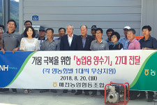 매전농협, 양수기 27대 전달