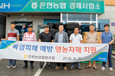 은현농협, 폭염피해 농가에 차광망 등 영농자재 전달