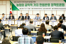 농업가치 헌법반영 정책토론회 “국가의 농업 지원, 자세히 명시해야”