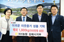 NH농협 경남 김해시지부, 어려운 이웃 위해 쌀 기탁