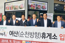 전북 ‘참예우’ 판매장 여산휴게소 입점