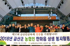 금산인삼축제 환경 정화활동 구슬땀