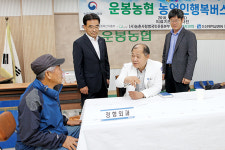 운봉농협, 물리치료 진행