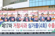 거창사과 11t, 싱가포르 수출선적식 가져