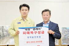 경북 영덕울진축협, 태풍 피해농가 지원 성금 전달
