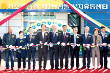 서포항농협 제2APC·하나로마트 ‘문 활짝’
