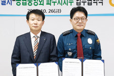 NH농협 파주시지부·파주경찰서 ‘맞손’