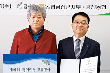 금산 매곡1리 마을 명예이장에 김귀동 군 기획감사실장