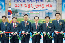 APC 준공…판매농협 도약 천명