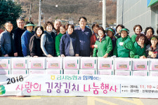 경기 여주 금사농협, 지역경로당 등에 김치 전달