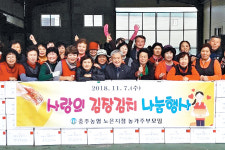 충북 충주농협·노은농가주부모임, 홀몸어르신 가정에 지원