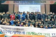 중학교 미래농업교육 ‘목장학교’ 성공적 마무리