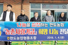 충북 청주 현도농협, 사회복지시설 생필품 지원