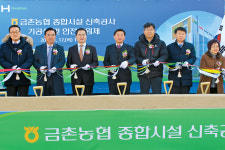 금촌농협 종합시설 신축 ‘첫 삽’