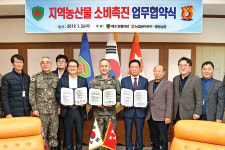 군부대에 지역농산물 납품…소비촉진 기대