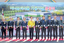 컵과일 등 생산…남원원예농협 ‘푸드종합가공센터’ 본격 가동