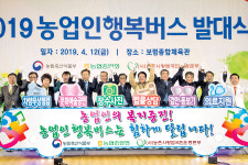 농업인 행복버스 출발…보령서 올 첫 운행