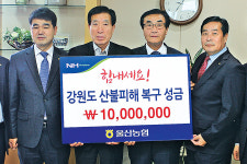 울산농협, 1000만원 기탁 “임직원들의 마음 드려요”