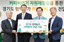 평택시·스타벅스 ‘농특산물 가공·자원 재활용’ 맞손