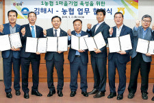 김해 ‘1농협 1마을기업’ 육성에 맞손