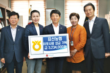 표선농협, 제주사회복지공동모금회에 성금 323만원 전달
