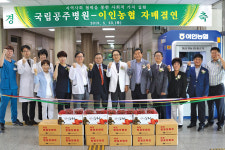 이인농협·국립공주병원 ‘자매결연’