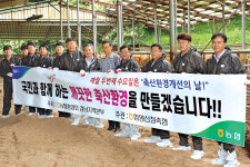 깨끗하고 냄새 없는 축산환경 조성
