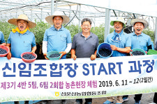 신임조합장들, 농촌현장체험선운산농협 지역 내 블루베리농장서 ‘구슬땀’