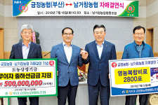 “농촌농협 지원은 도시농협 소명”…아름다운 동행 ‘주목’