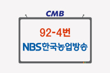 CMB 방송 가입자도 ‘한국농업방송’ 본다