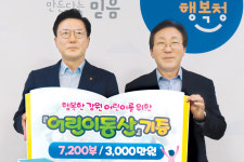 강원도교육청에 ‘어린이동산’ 600부 구독권 전달