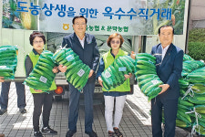 농산물 직거래로 ‘도농상생’ 실천