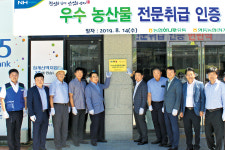 영동농협 청계산역지점 하나로마트 ‘우수농산물 전문취급 인증점’ 현판 달아