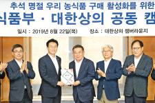 ‘추석 선물은 우리 농식품으로’ 캠페인  빠르게 확산