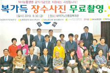 회덕농협·우리농업지키기운동본부, 장수사진 무료촬영