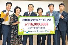강원 산불피해 농민들에 1억1600만원 전달