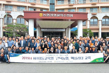 근덕농협·농협안성교육원, 조합원 대상 핵심리더 교육