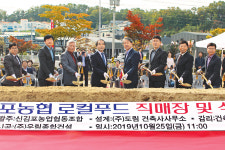 신김포농협, 로컬푸드직매장 건립 첫삽