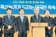 축단협 “국민 신뢰받는 축산업 만들 터”