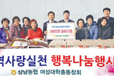 삼남농협, 지역사랑 실천 면사무소에 생필품 기탁