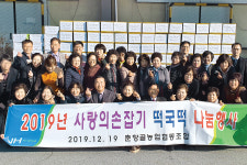 춘향골농협·농주모, ‘사랑의 손잡기 떡국떡’ 나눠줘