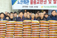 직산농협, 노인정·복지회관에 물품교환권·쌀 기증