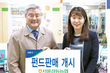 강동농협 “펀드 가입하세요”